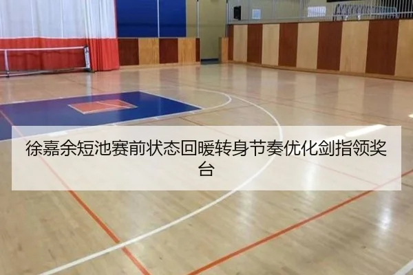徐嘉余短池赛前状态回暖转身节奏优化剑指领奖台 - 3377Sports